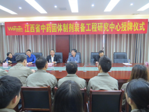 Yichun wanshen holds the awarding ceremony of jiangxi engineering research center for equipment of traditional Chinese medicine solid preparation